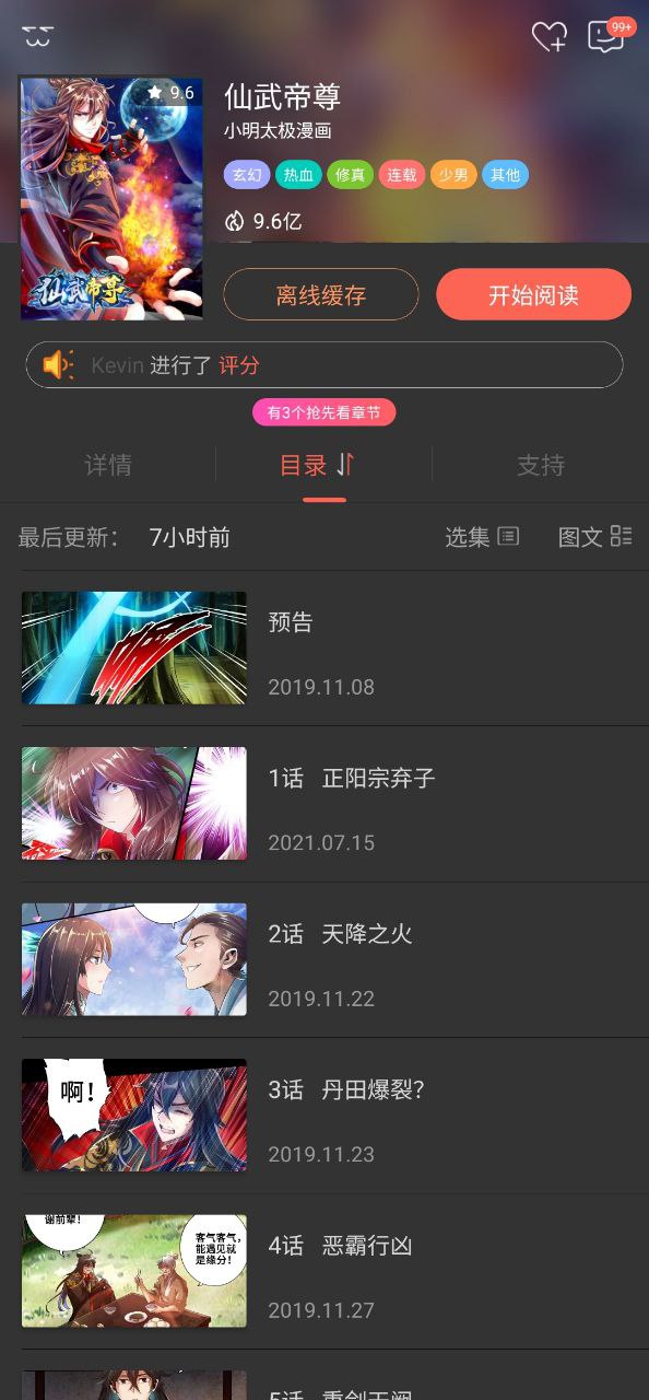 知音漫客2023最新永久免费版
