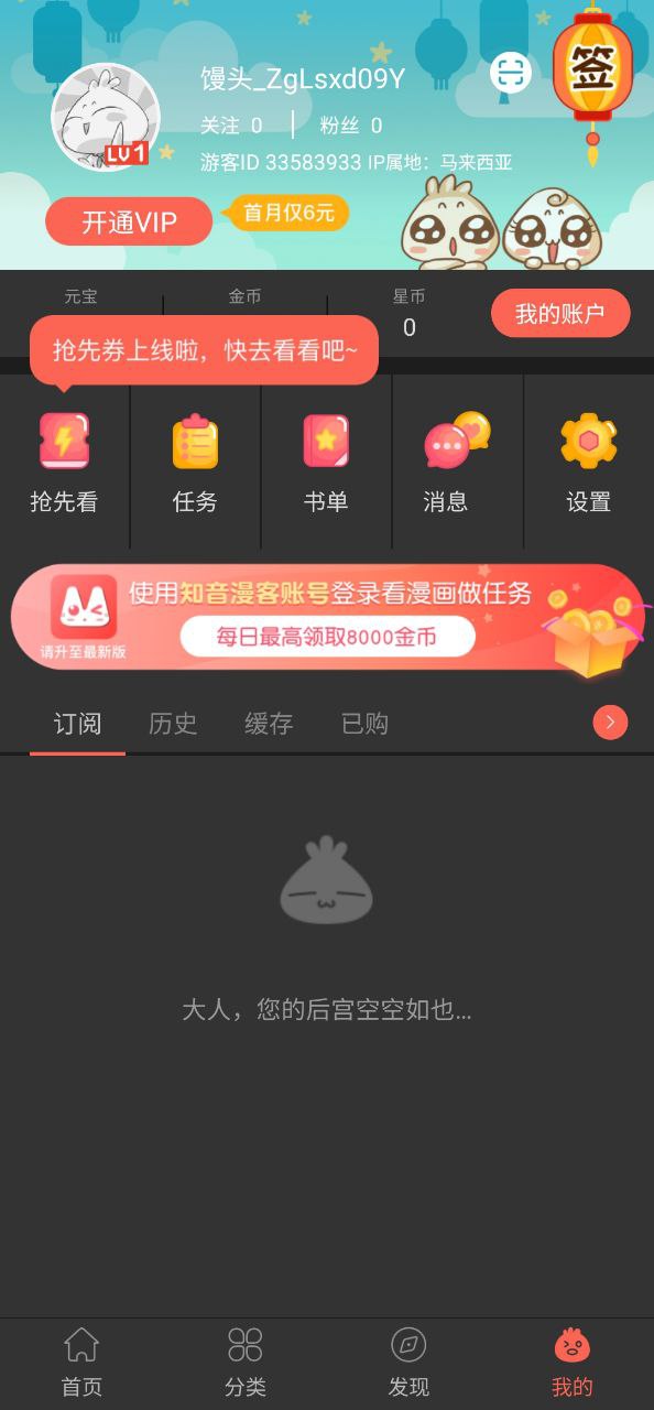 知音漫客2023最新永久免费版