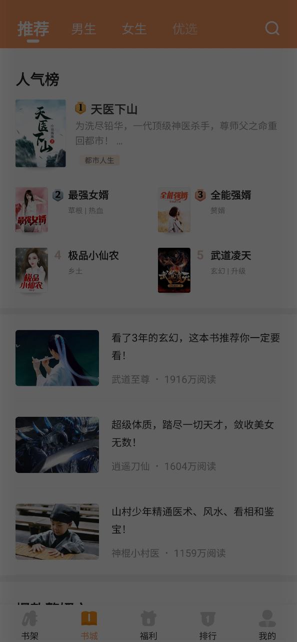 月鼠小说app下载最新版本安卓