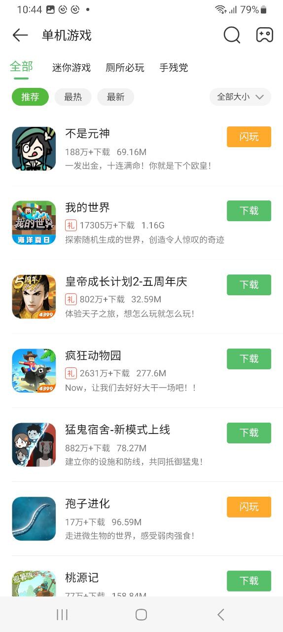 4399游戏盒正版免费app下载