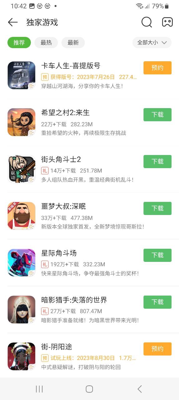 4399游戏盒正版免费app下载
