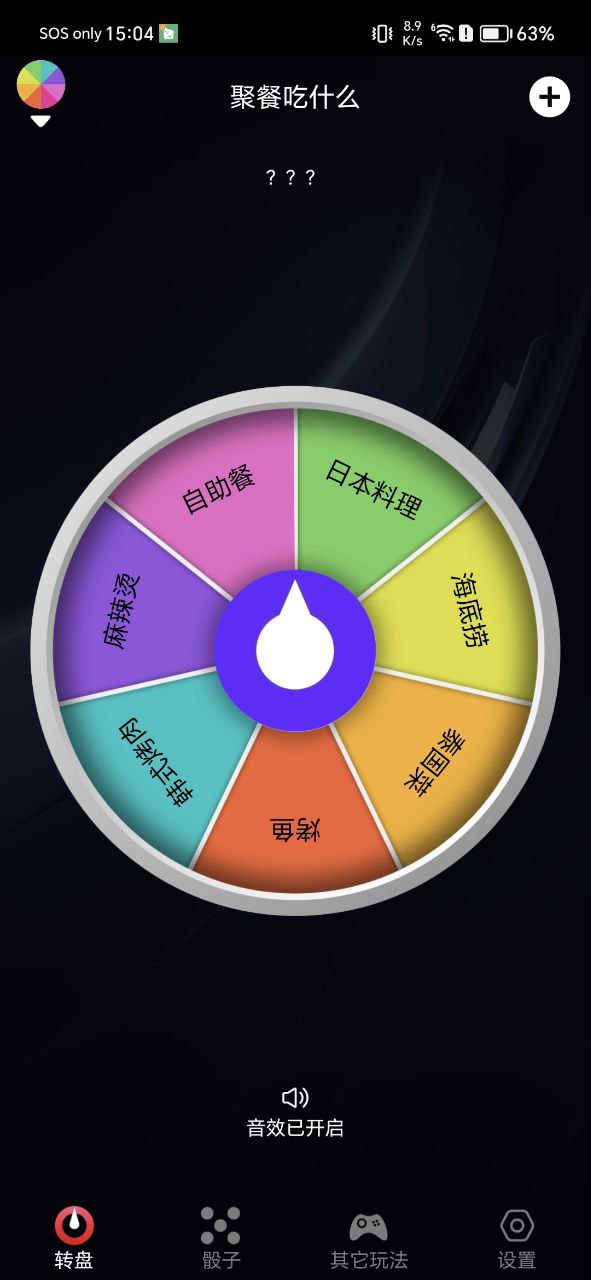 下载小决定转转盘移动版