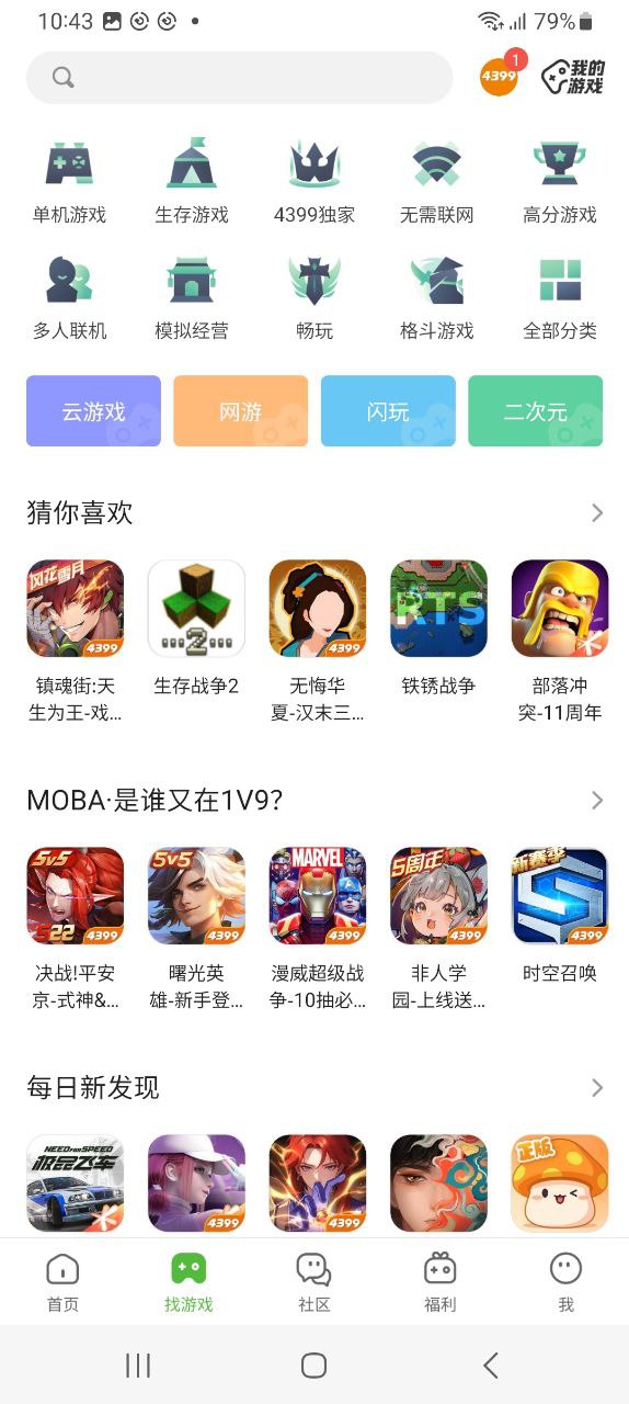 下载4399游戏盒应用新版