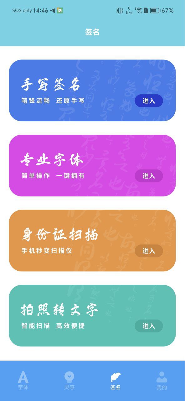 下载改字体app下载
