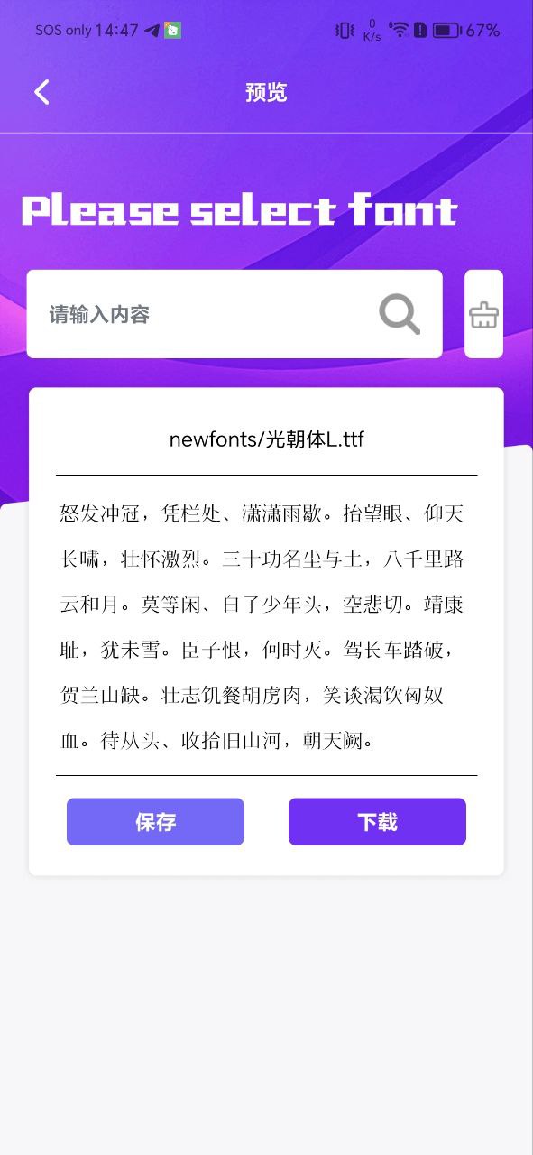 下载改字体app下载