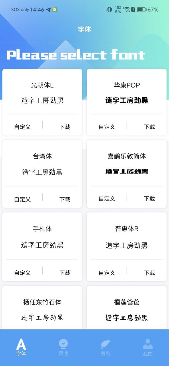 改字体app免费下载百度