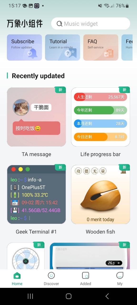 万象小组件正版app下载