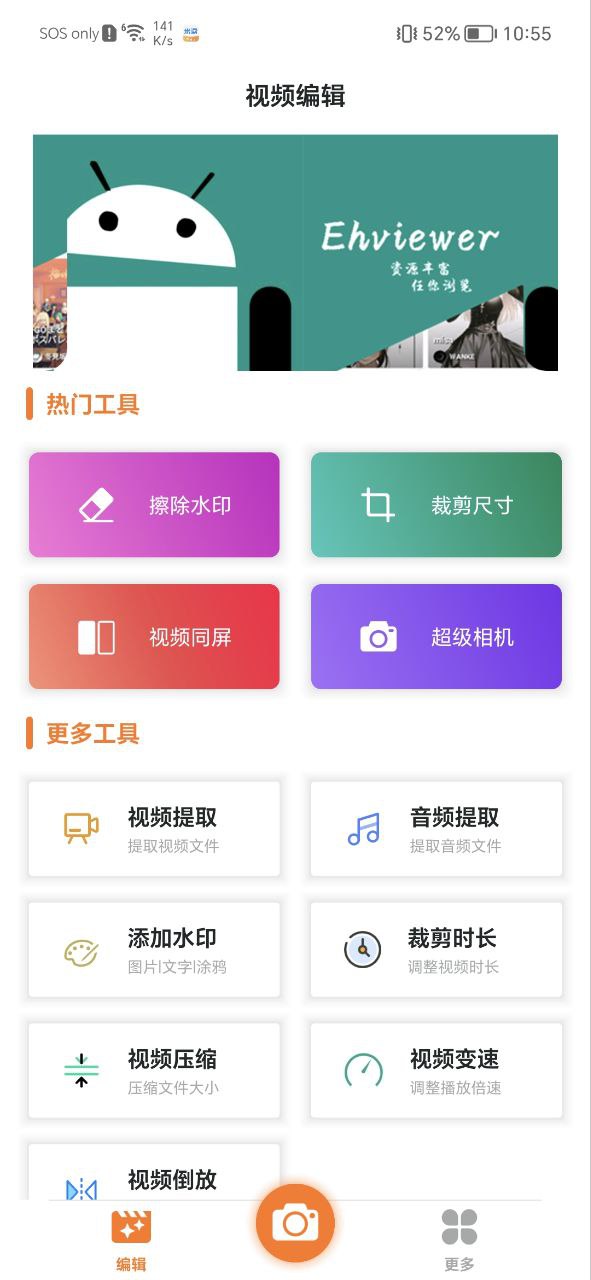 ehviewerAndroid版下载
