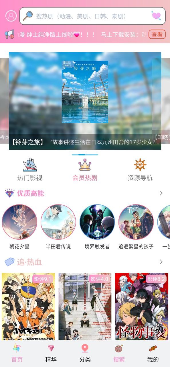 樱花动漫app下载最新版