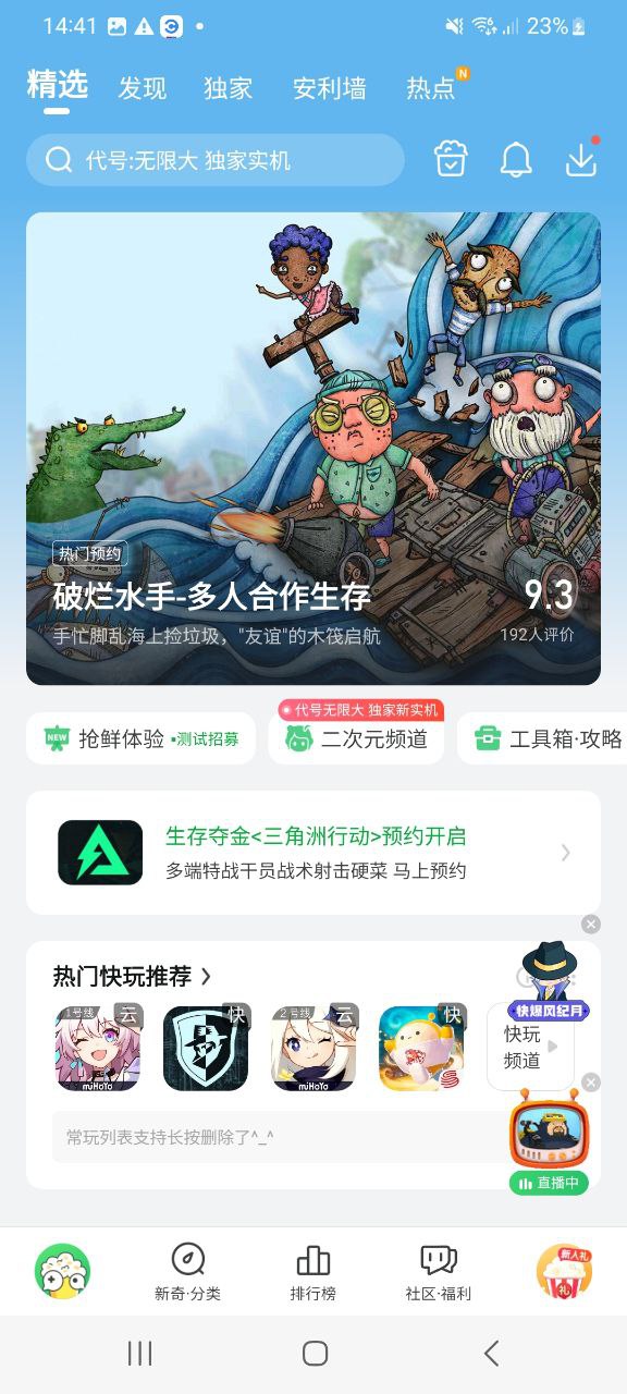 新版本好游快爆2023