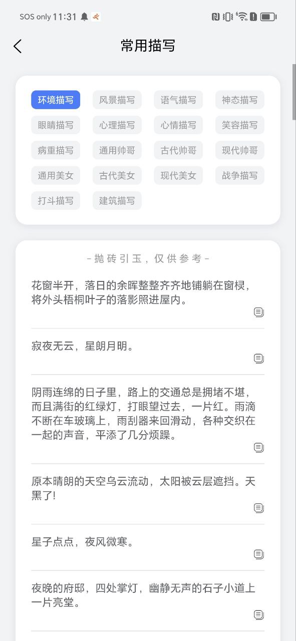 小说生成器软件免费版2023