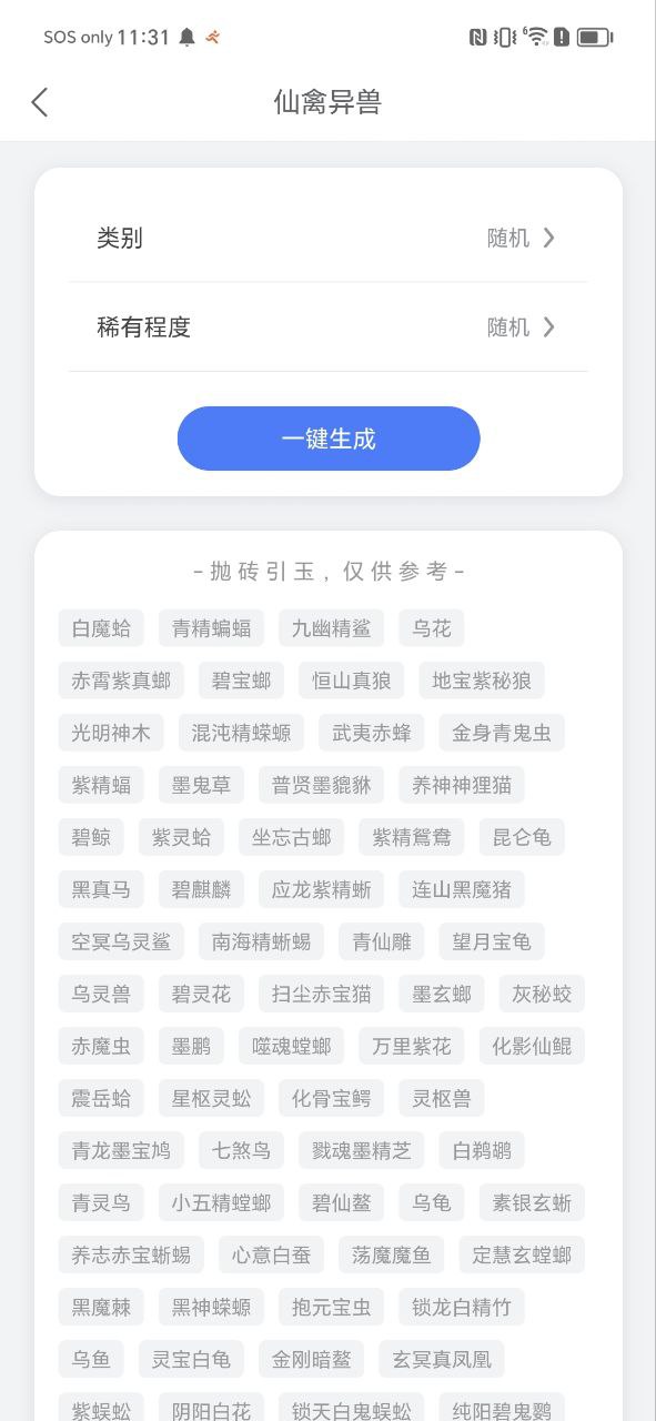 小说生成器软件免费版2023