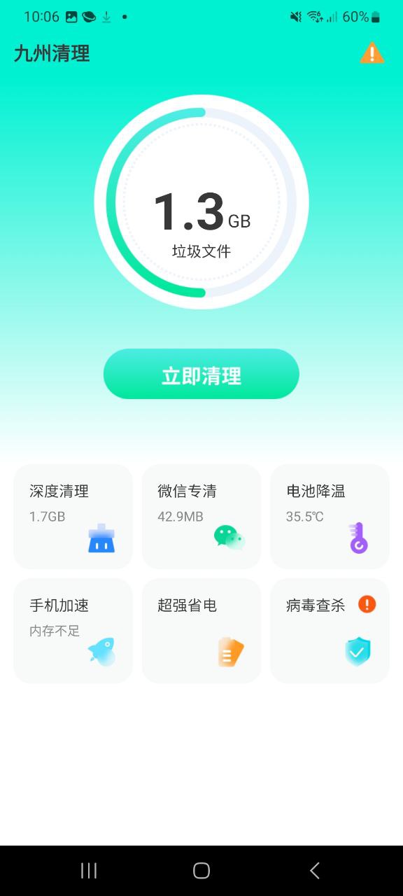 九州清理软件免费版2023