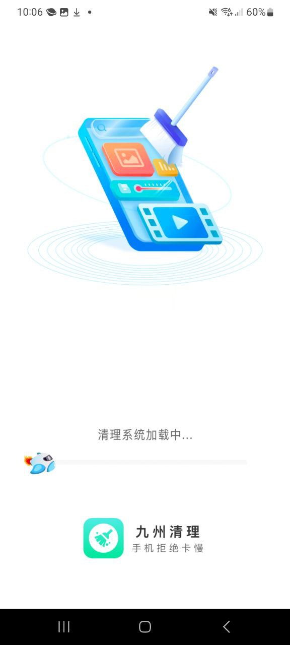 九州清理软件免费版2023