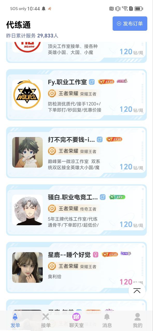 下载代练通app下载安装