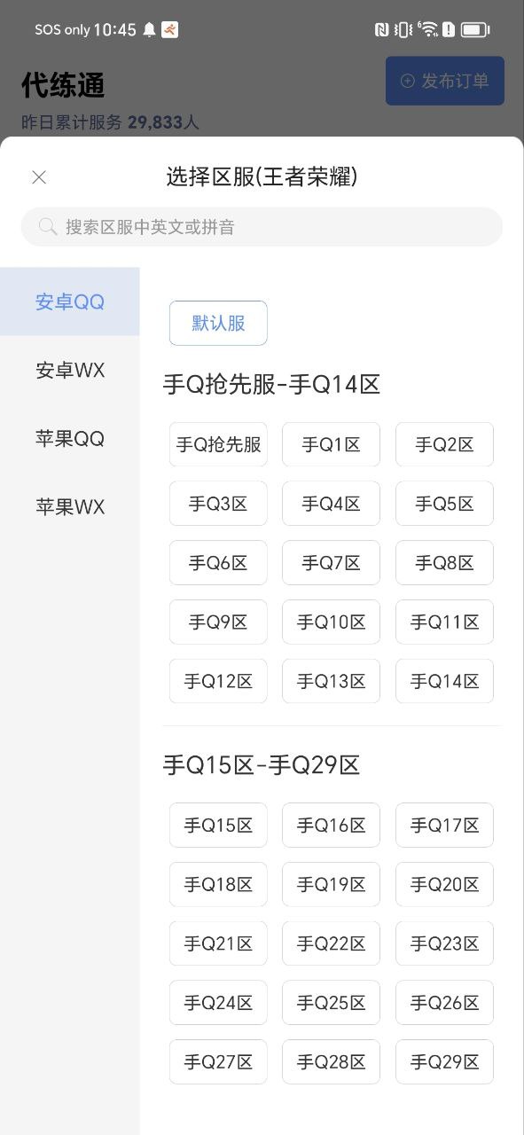 下载代练通app下载安装