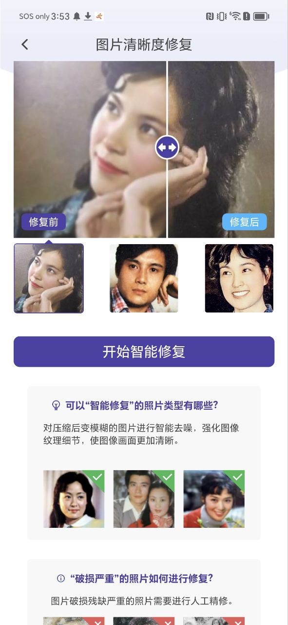 岁月照片修复正版