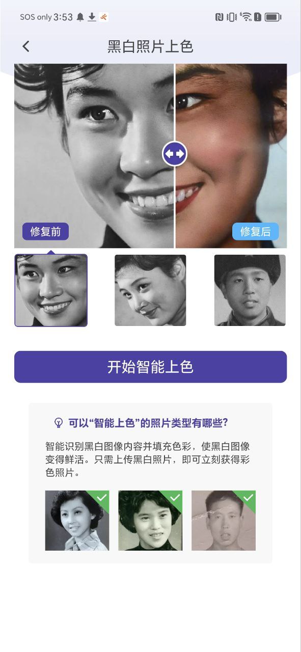 岁月照片修复正版