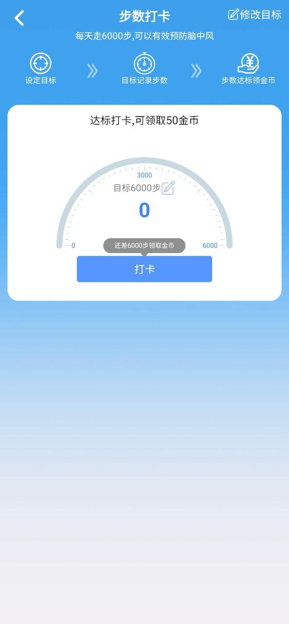下载安卓每日健走