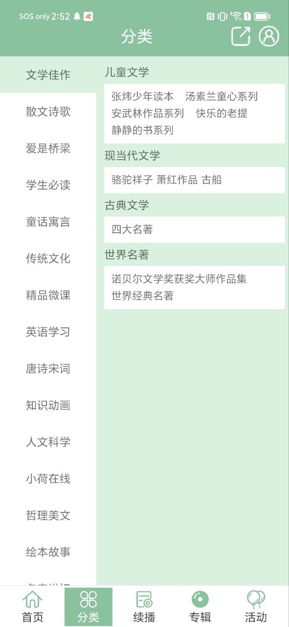 手机版小荷听书