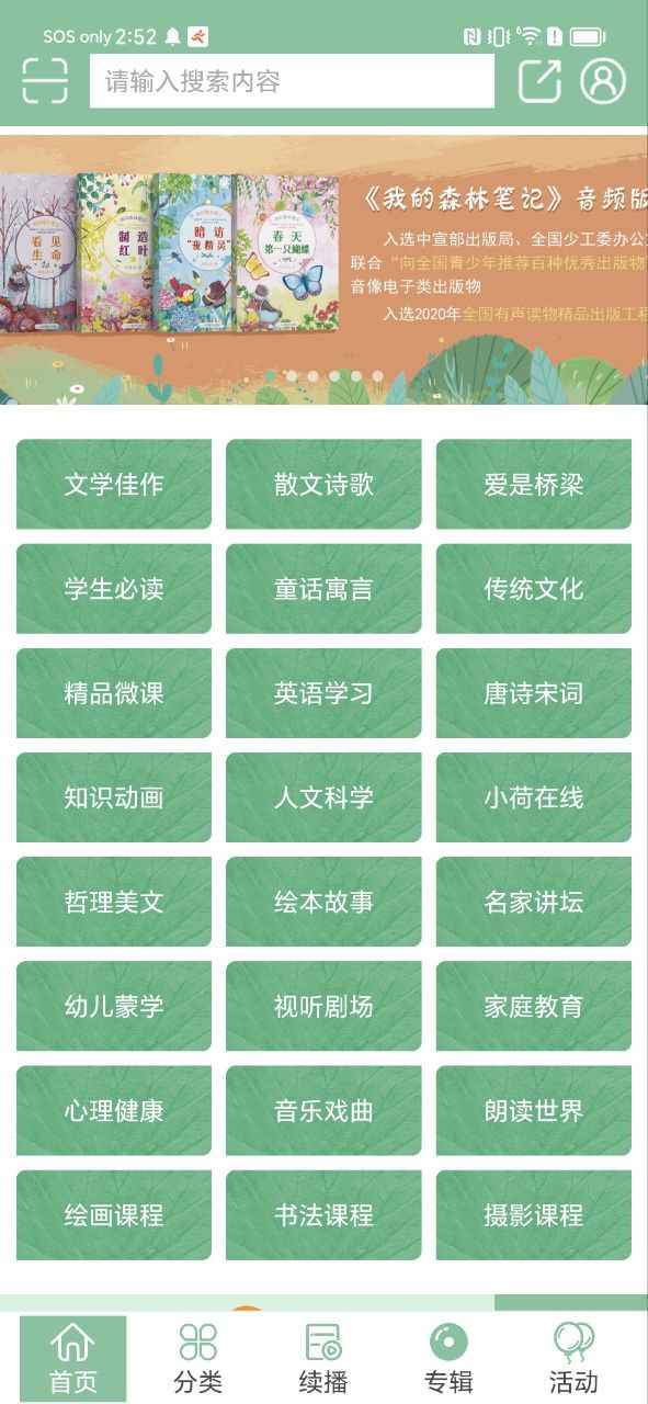 手机版小荷听书