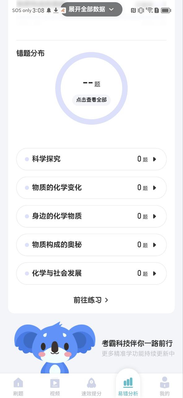 初中化学正版app下载安卓