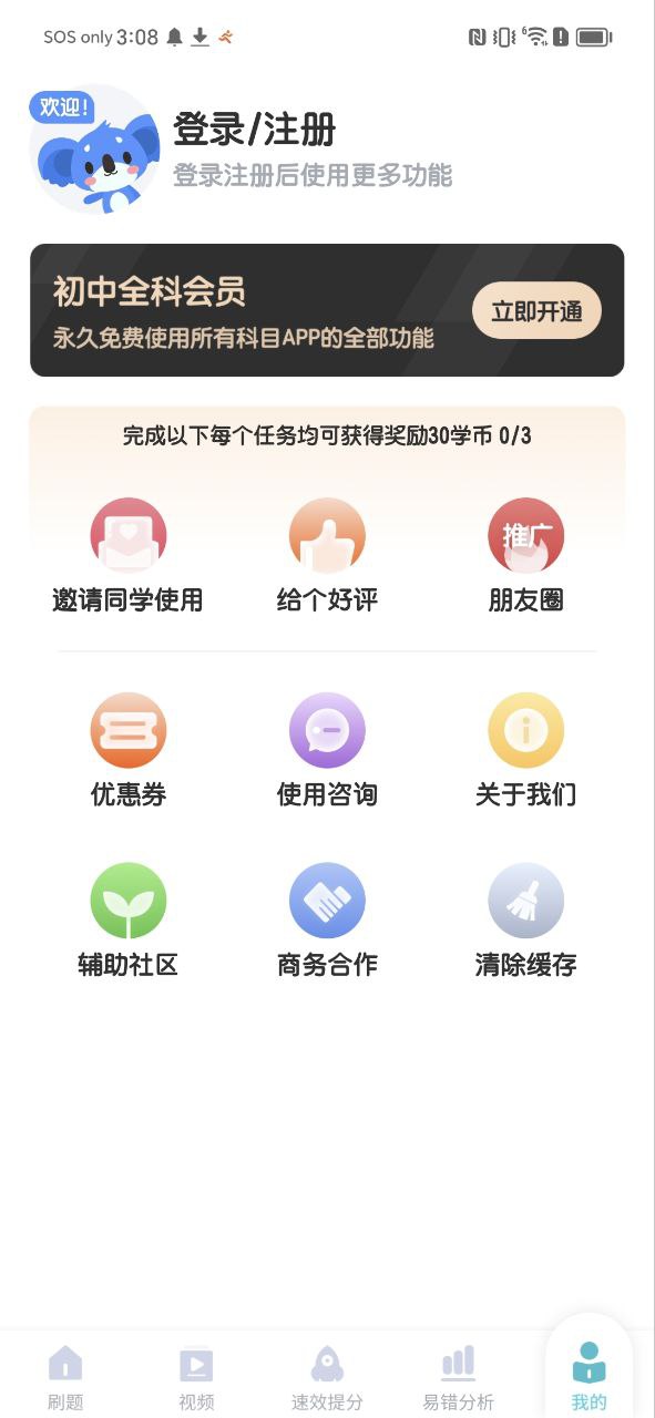 初中化学正版app下载安卓