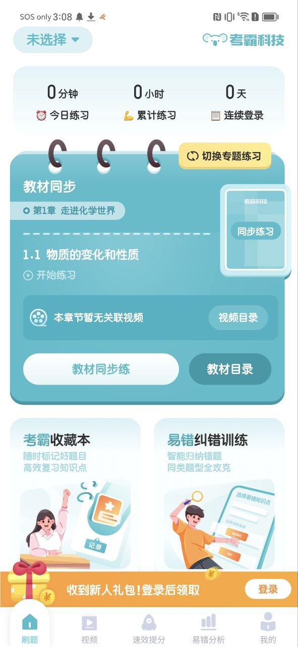 初中化学正版app下载安卓