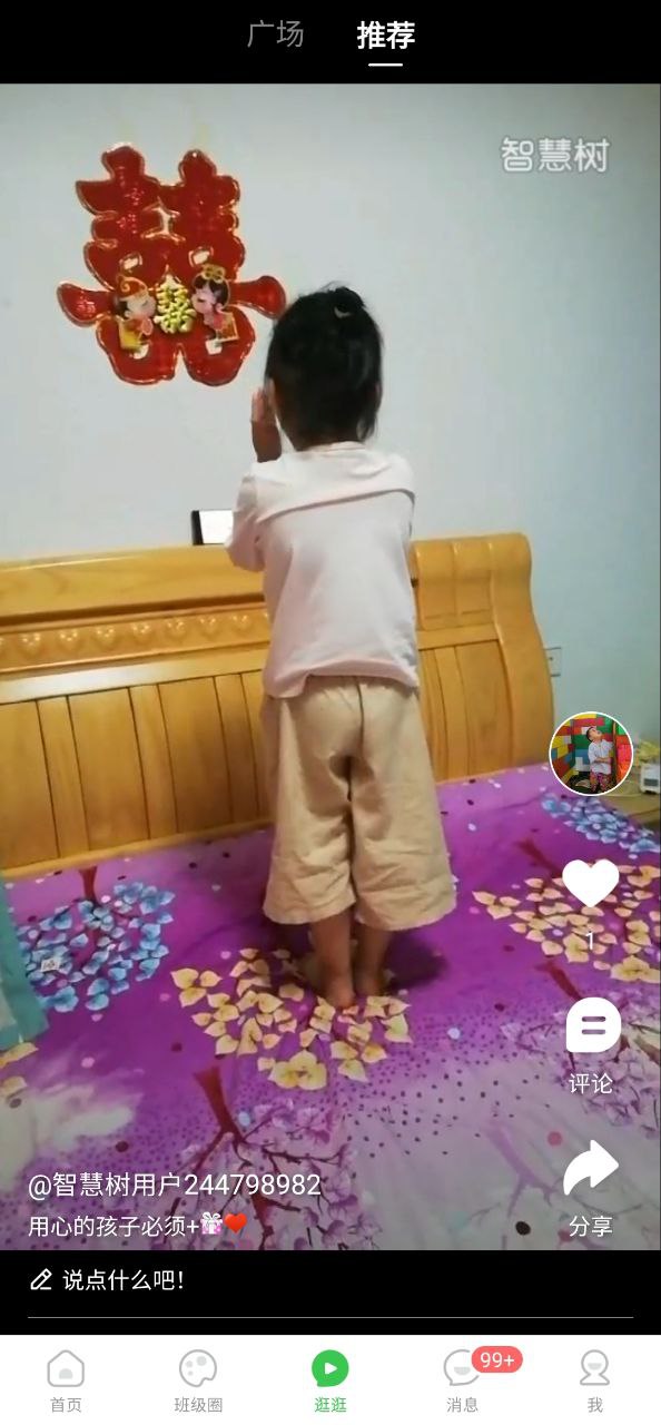 下载安装智慧树app