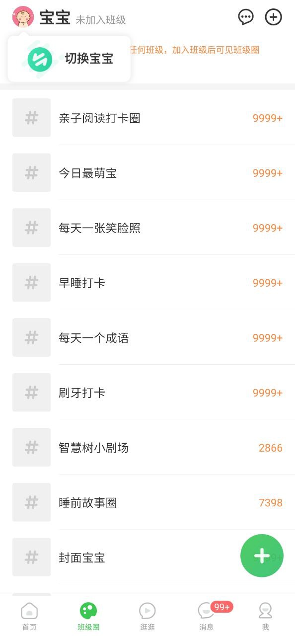 下载安装智慧树app