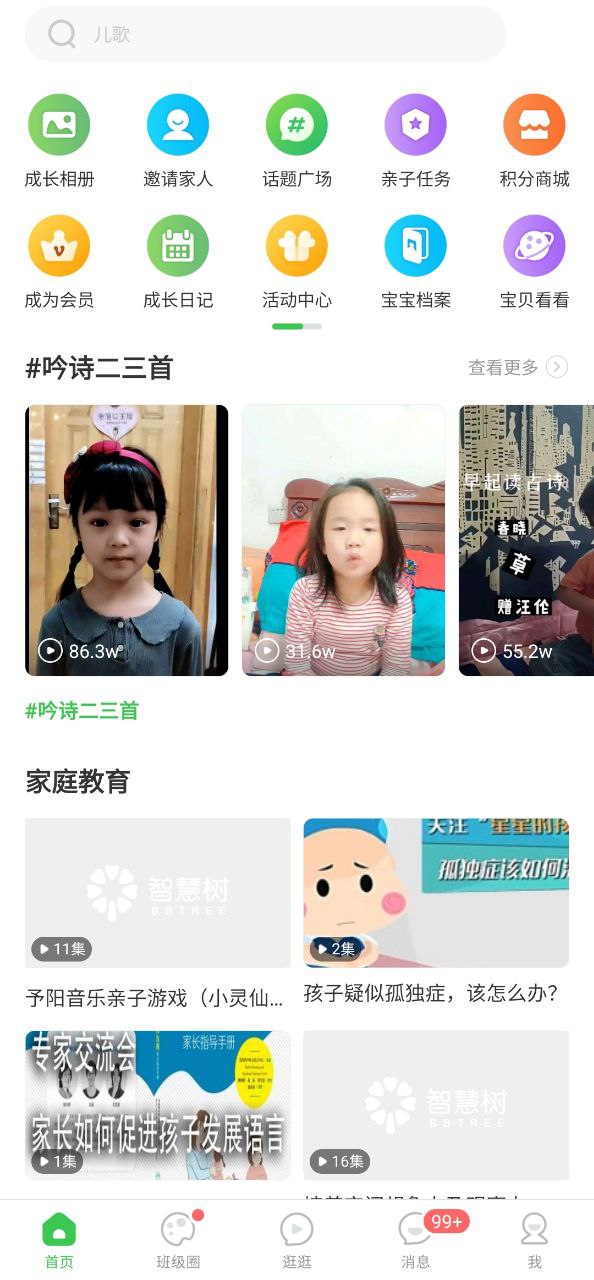 智慧树极速版app下载