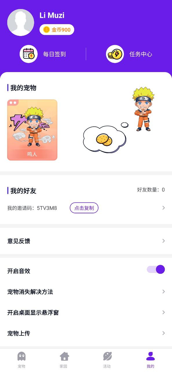 下载互动桌面宠物最新版