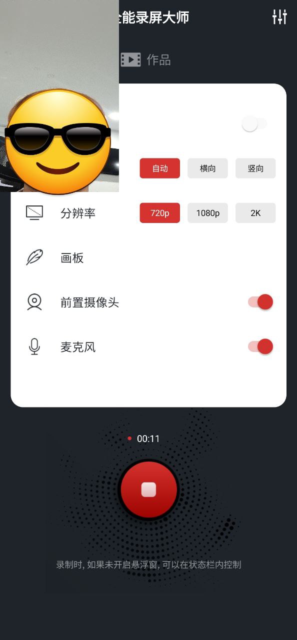 下载全能录屏大师旧版