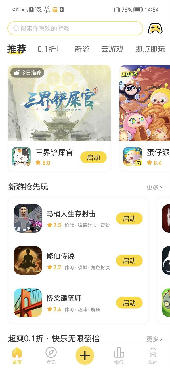 闪玩手机版下载