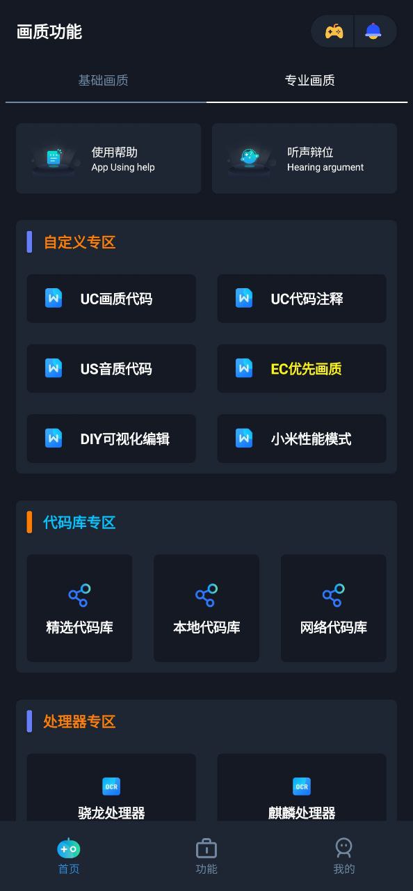 闪电画质助手最新手机版下载