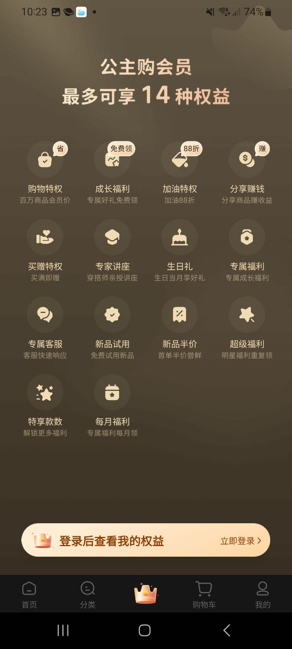 公主购软件免费版