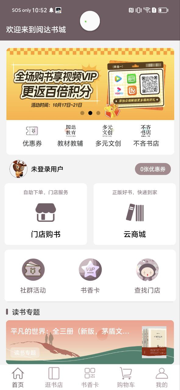 阅达书城软件下载