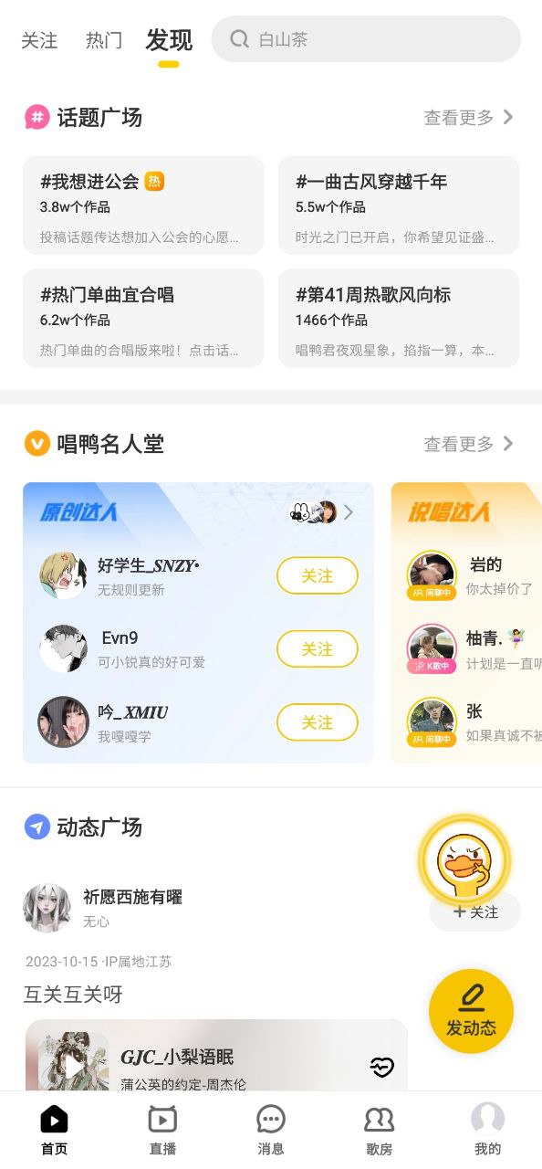 唱鸭app免费安卓
