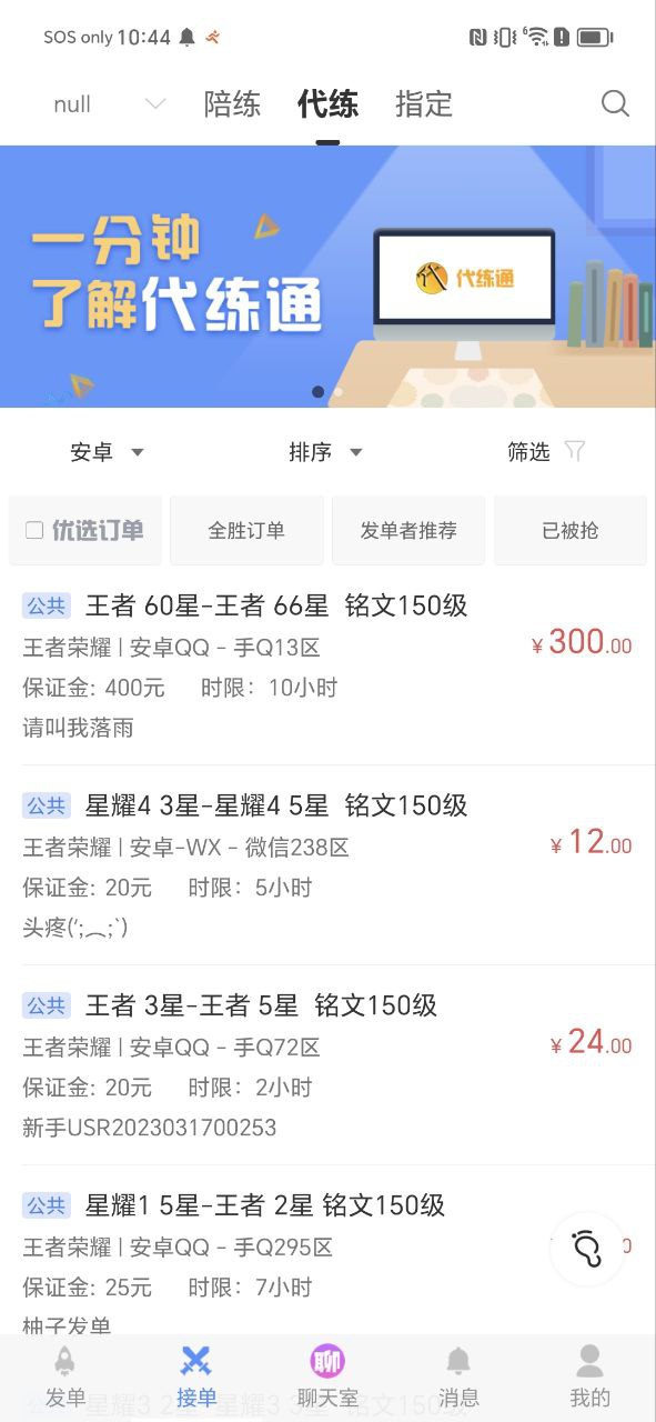 正版代练通app