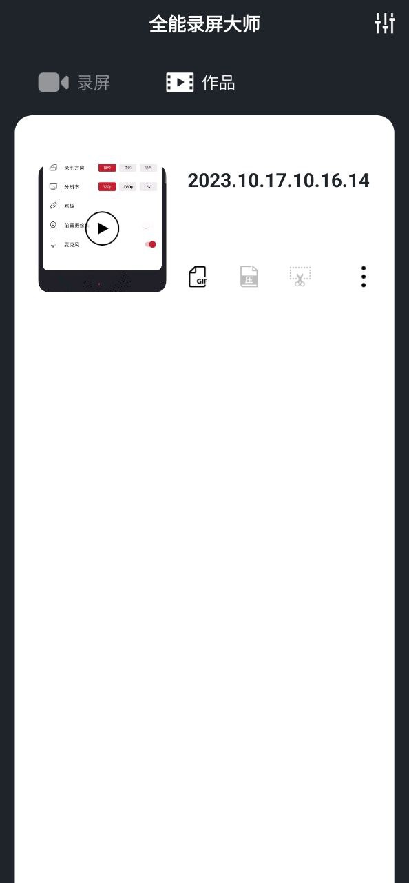 下载全能录屏大师最新版应用
