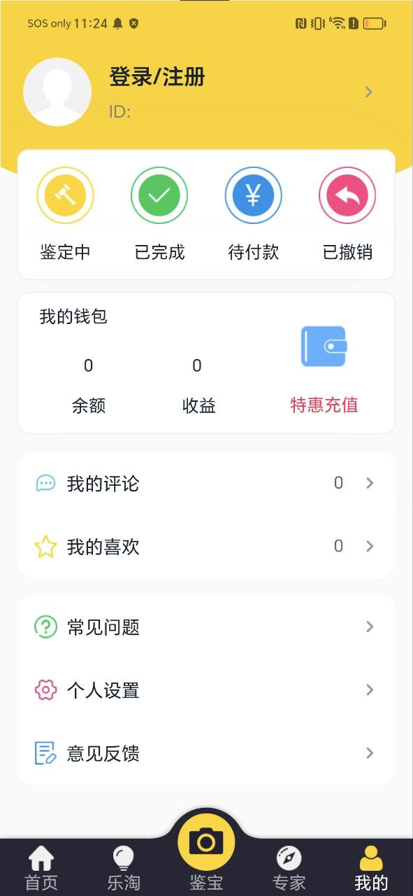 皮皮鉴宝账号注册app