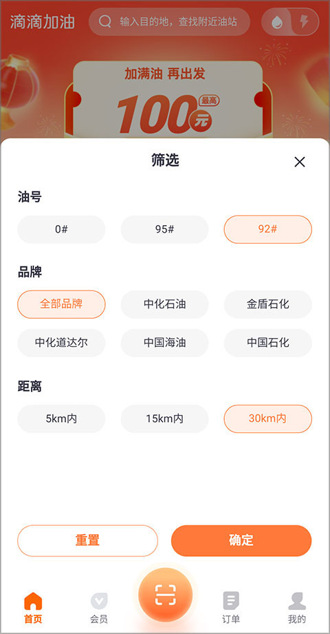 最新滴滴加油
