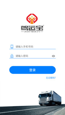 驾运宝网页