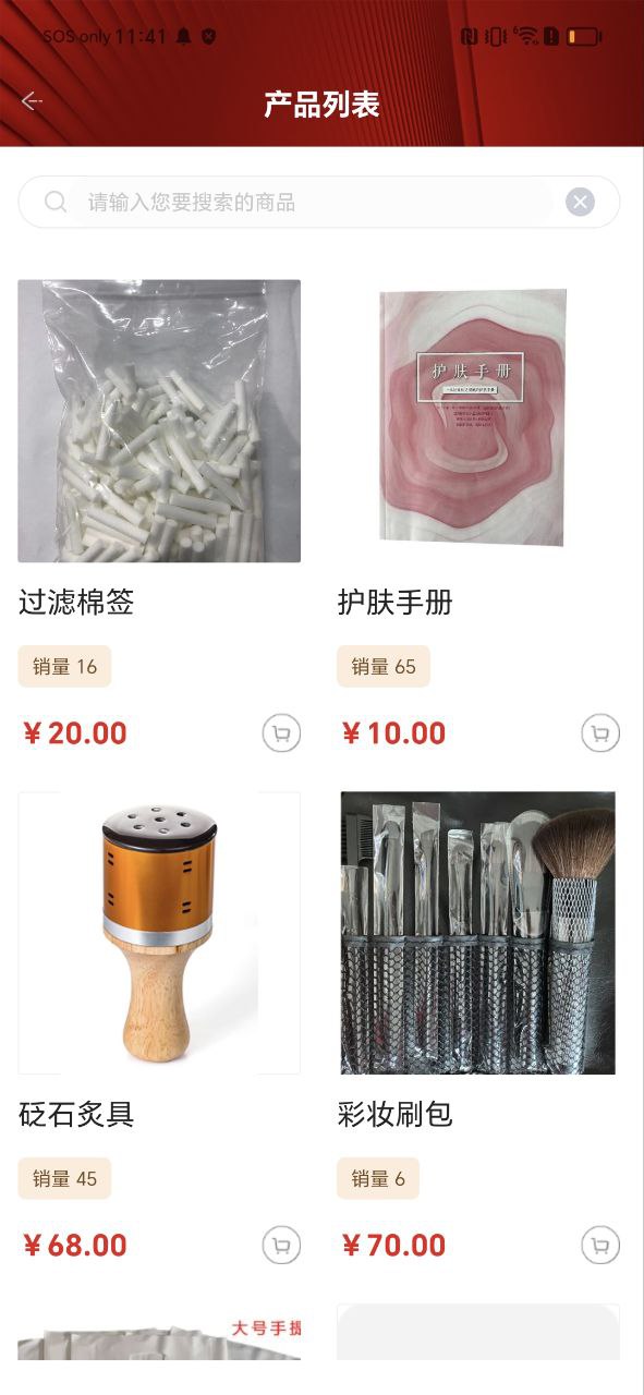 万薇商城手机版app下载