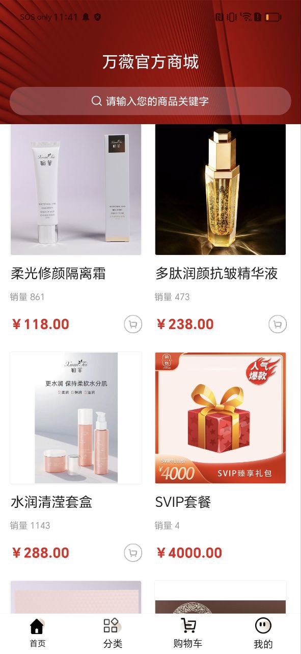 万薇商城手机版app下载
