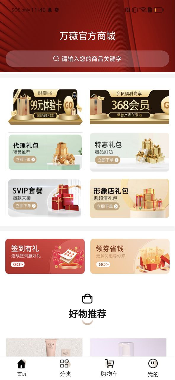 万薇商城手机版app下载