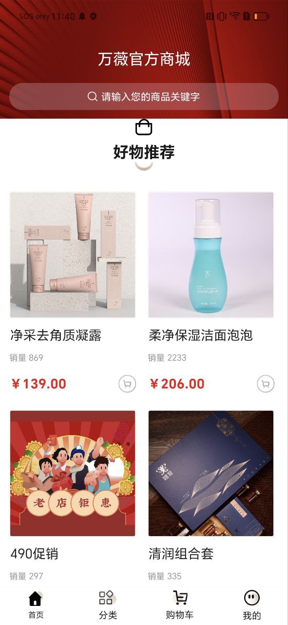 万薇商城手机版app下载