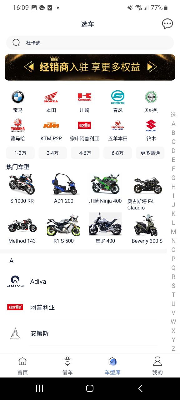 MAN共享摩托原版app最新版下载