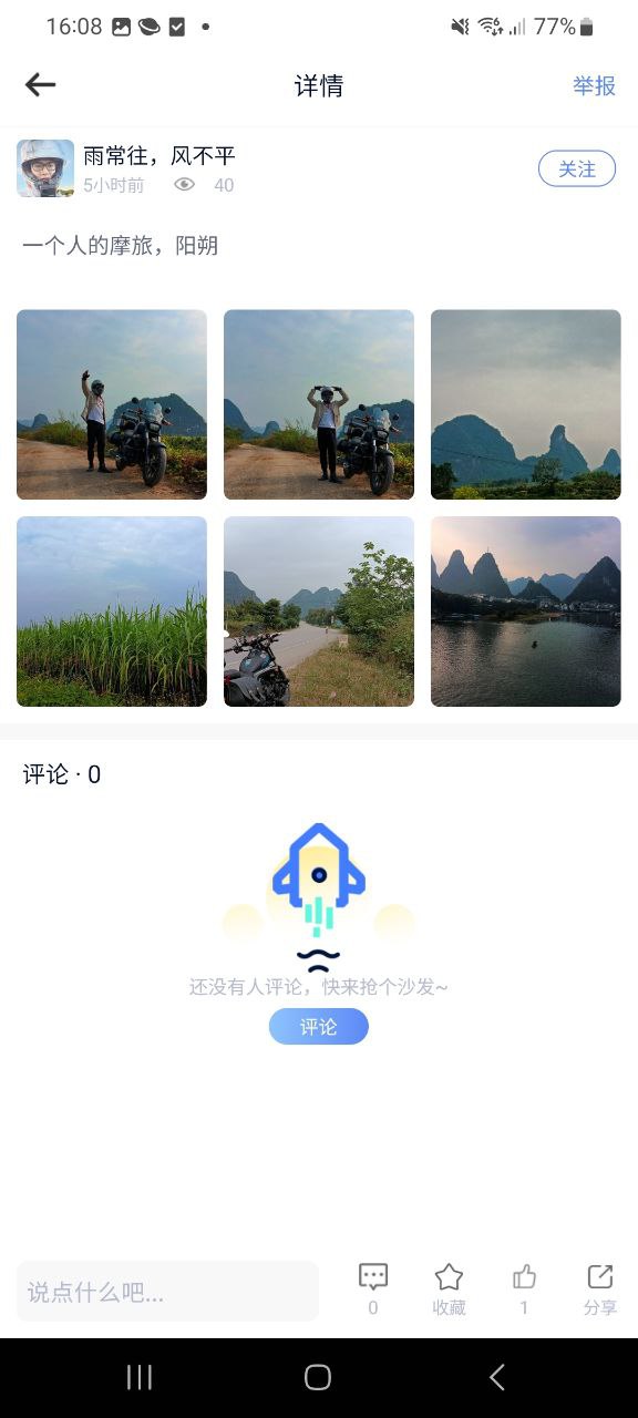 MAN共享摩托原版app最新版下载