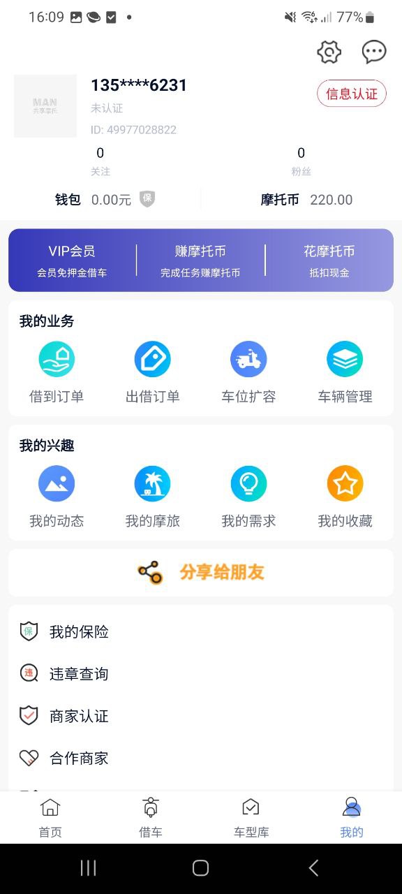 MAN共享摩托原版app最新版下载